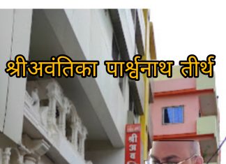 श्री अवंतिका पार्श्वनाथ तीर्थ पर चार किलो सोने के साथ दो युवक को पकड़ा