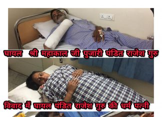 पंडित राजेश गुरु व उनकी पत्नी और एक युवक पर हुआ प्राणघातक हमला प्रशासन ने नहीं की कोई कार्रवाई