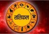जानें गुरुवार 6 अक्टूबर 2022 का राशिफल