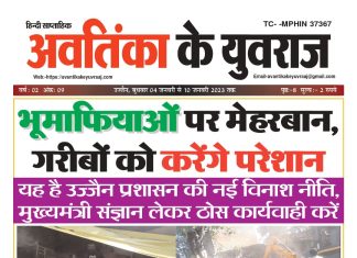 भू माफियाओं पर मेहरबान, गरीबों को करेंगे परेशान यह है उज्जैन प्रशासन की नई विनाश नीति