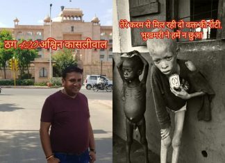 कथित कलमकार का परिवार दे रहा कासलीवाल को दूआ………………..