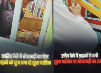 कार्तिक मेले में झूला संचालक की धोखाधड़ी: ग्राहकों को लाखों रुपये का चूना लगा रहे हैं
