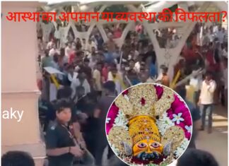 सांवरिया सेठ मंदिर में श्रद्धालुओं पर लाठियां: आस्था का अपमान या व्यवस्था की विफलता?