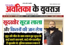 खबर का हुआ असर लेकिन सूदखोर पुलिस को “गुमराह “कर चलता बना