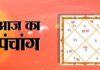 पंचांग 2025: 19 नवंबर के लिए ज्योतिषीय
