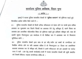 खाकी के मानवीय चेहरे की नई पहल, गुना SP अंकित सोनी का ऐतिहासिक निर्णय,