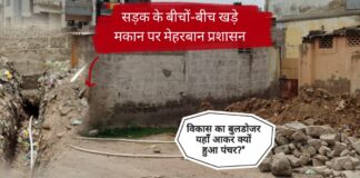 पूनम सोसाइटी में नोटिस का हंटर और विकास का दोहरा चेहरा