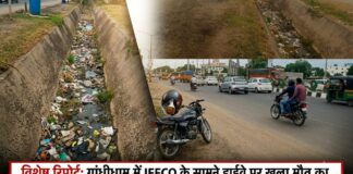 हाईवे पर इफ्को के सामने खुला पड़ा मौत का कुआं न डिवाइडर न फेंसिंग