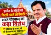 महाकाल की पावन नगरी में मंदिरों के नाम पर 800 करोड़ रुपये जुटाने का बड़ा विवाद