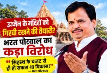 महाकाल की पावन नगरी में मंदिरों के नाम पर 800 करोड़ रुपये जुटाने का बड़ा विवाद